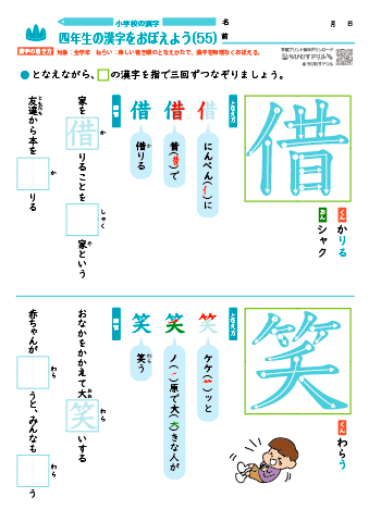 小４ 覚えやすい漢字練習プリント（55）