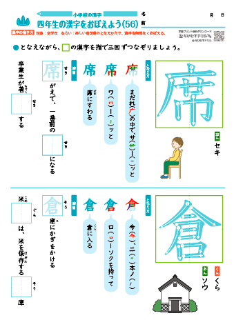 小４ 覚えやすい漢字練習プリント（56）