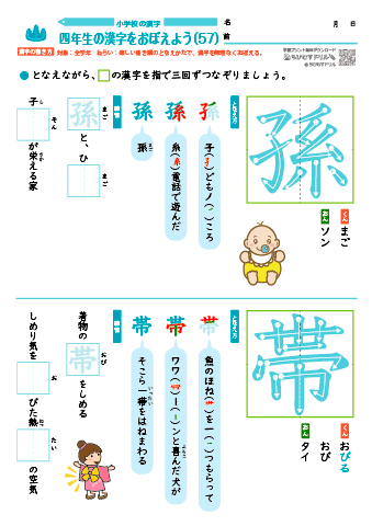 小４ 覚えやすい漢字練習プリント（57）