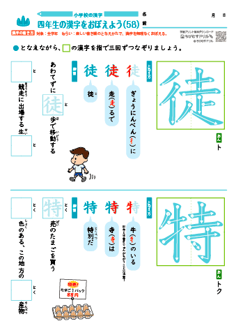 小４ 覚えやすい漢字練習プリント（58）
