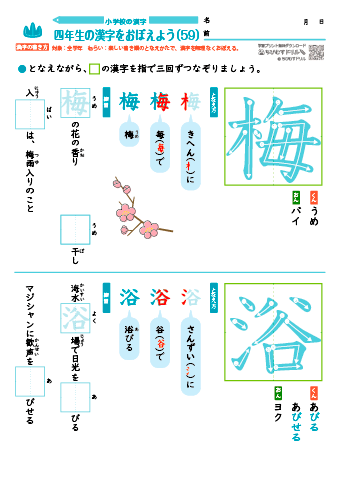小４ 覚えやすい漢字練習プリント（59）