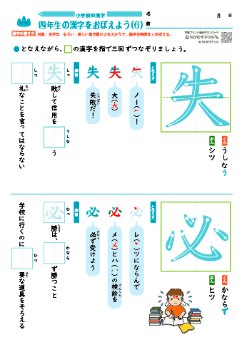 小４ 覚えやすい漢字練習プリント（6）