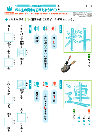 小４ 覚えやすい漢字練習プリント（60）