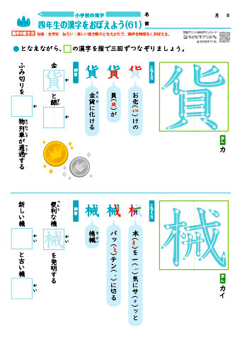 小４ 覚えやすい漢字練習プリント（61）