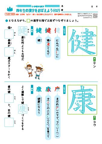 小４ 覚えやすい漢字練習プリント（62）