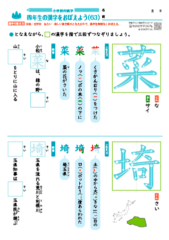 小４ 覚えやすい漢字練習プリント（63）