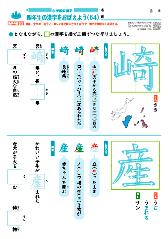 小４ 覚えやすい漢字練習プリント（64）