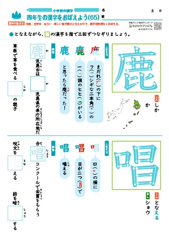 小４ 覚えやすい漢字練習プリント（65）
