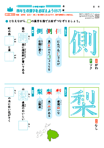 小４ 覚えやすい漢字練習プリント（67）