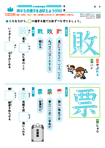 小４ 覚えやすい漢字練習プリント（68）