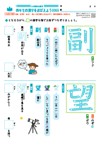 小４ 覚えやすい漢字練習プリント（69）