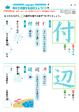 小４ 覚えやすい漢字練習プリント（7）