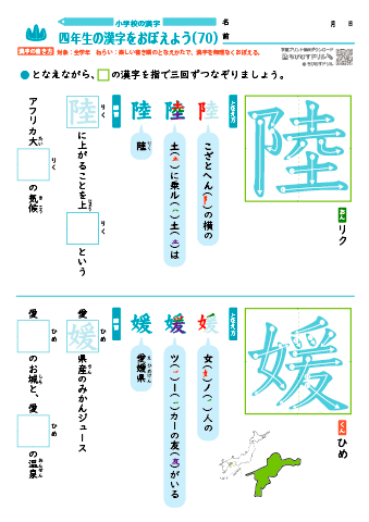 小４ 覚えやすい漢字練習プリント（70）