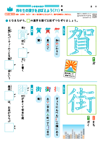 小４ 覚えやすい漢字練習プリント（71）