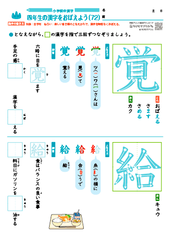 小４ 覚えやすい漢字練習プリント（72）