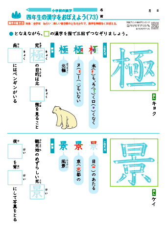 小４ 覚えやすい漢字練習プリント（73）