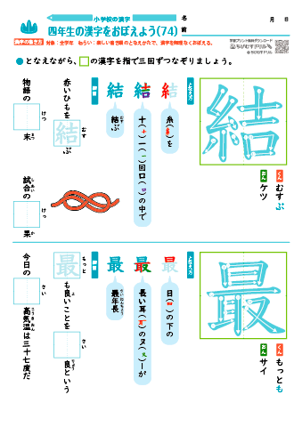 小４ 覚えやすい漢字練習プリント（74）