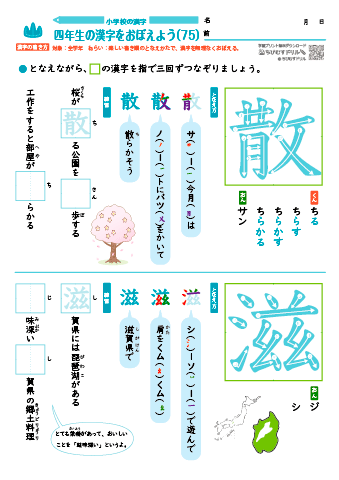 小４ 覚えやすい漢字練習プリント（75）