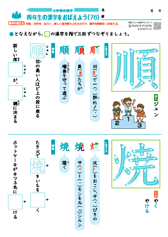 小４ 覚えやすい漢字練習プリント（76）