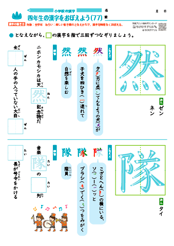小４ 覚えやすい漢字練習プリント（77）