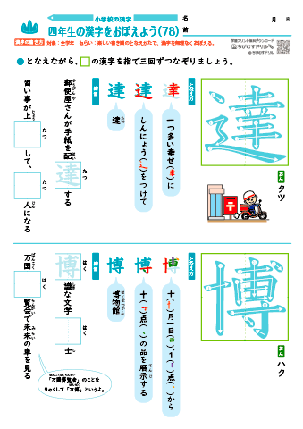 小４ 覚えやすい漢字練習プリント（78）