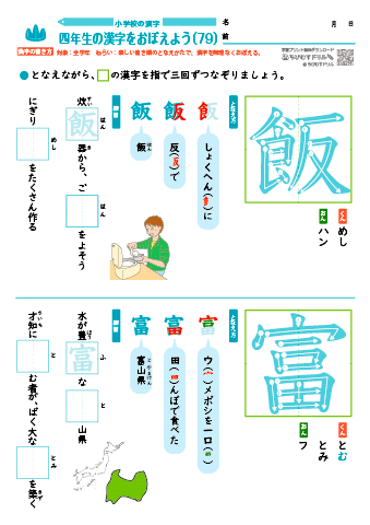 小４ 覚えやすい漢字練習プリント（79）