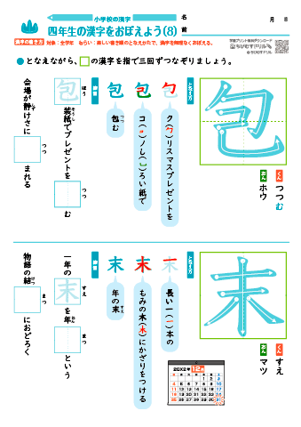 小４ 覚えやすい漢字練習プリント（8）