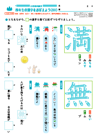 小４ 覚えやすい漢字練習プリント（80）