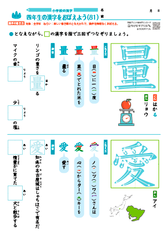 小４ 覚えやすい漢字練習プリント（81）