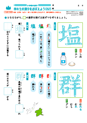 小４ 覚えやすい漢字練習プリント（82）