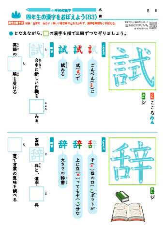 小４ 覚えやすい漢字練習プリント（83）