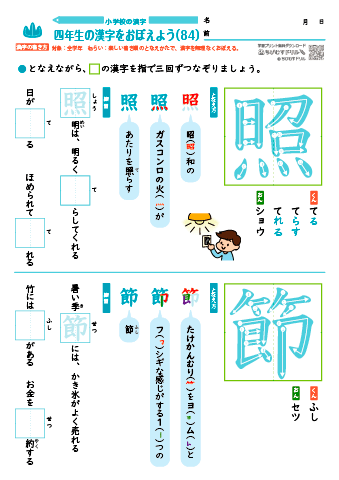 小４ 覚えやすい漢字練習プリント（84）