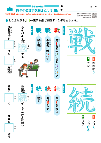 小４ 覚えやすい漢字練習プリント（85）