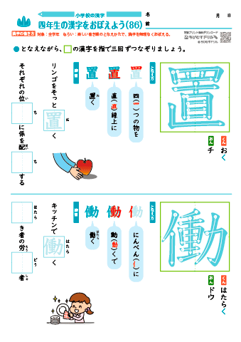 小４ 覚えやすい漢字練習プリント（86）