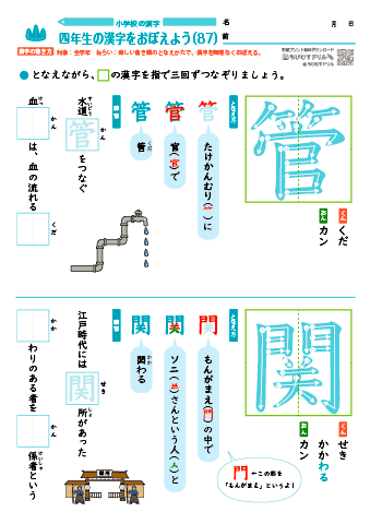 小４ 覚えやすい漢字練習プリント（87）