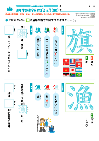 小４ 覚えやすい漢字練習プリント（88）