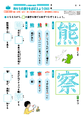 小４ 覚えやすい漢字練習プリント（89）