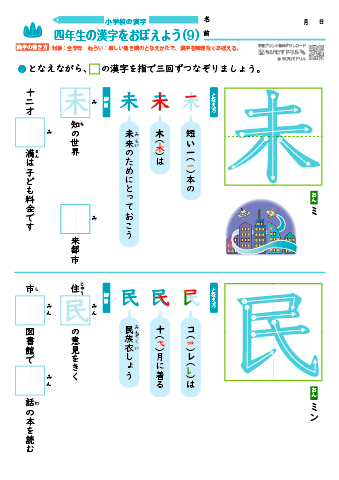 小４ 覚えやすい漢字練習プリント（9）