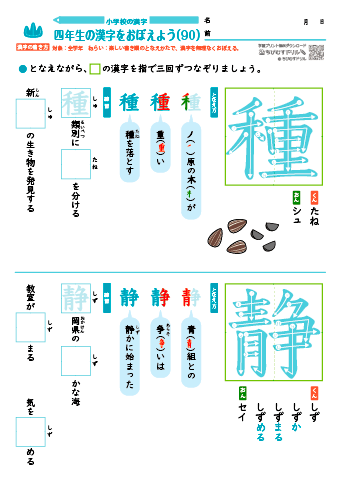 小４ 覚えやすい漢字練習プリント（90）