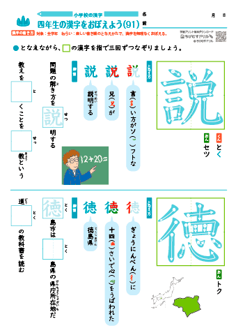 小４ 覚えやすい漢字練習プリント（91）