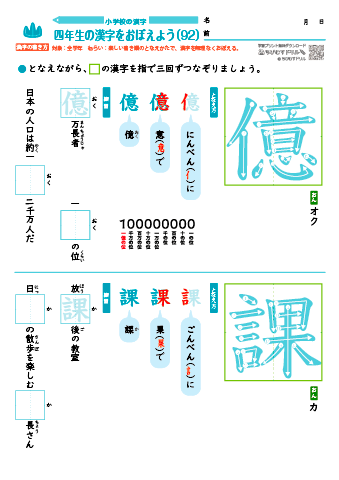 小４ 覚えやすい漢字練習プリント（92）