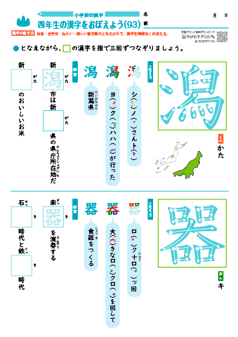 小４ 覚えやすい漢字練習プリント（93）