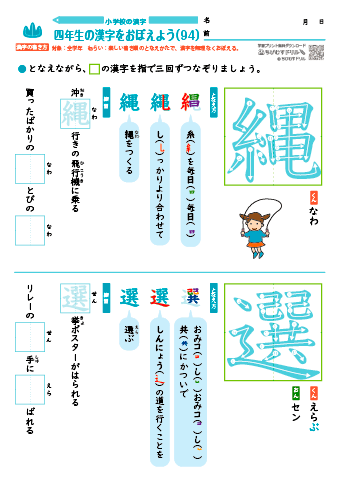 小４ 覚えやすい漢字練習プリント（94）