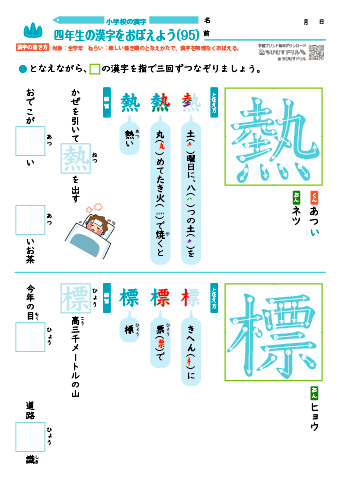 小４ 覚えやすい漢字練習プリント（95）