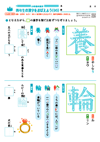 小４ 覚えやすい漢字練習プリント（96）