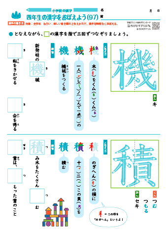 小４ 覚えやすい漢字練習プリント（97）