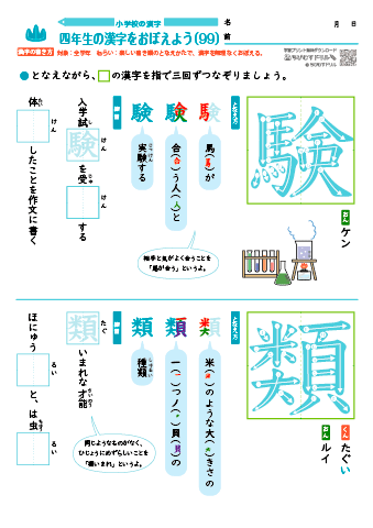 小４ 覚えやすい漢字練習プリント（99）