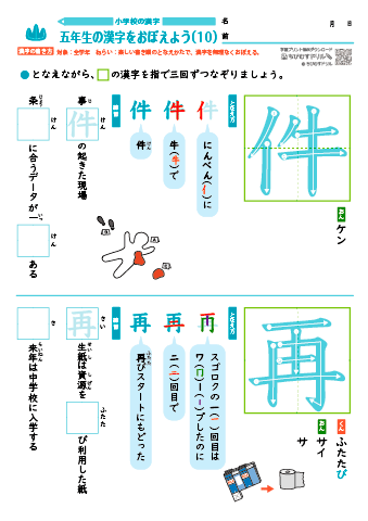 小５ 覚えやすい漢字練習プリント（10）