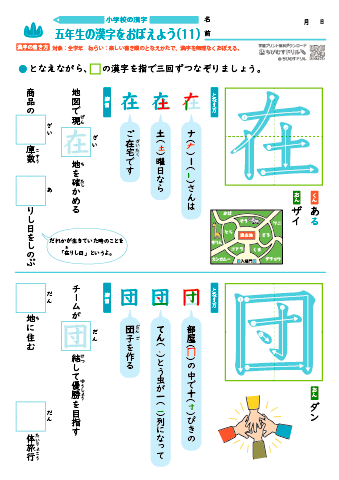 小５ 覚えやすい漢字練習プリント（11）