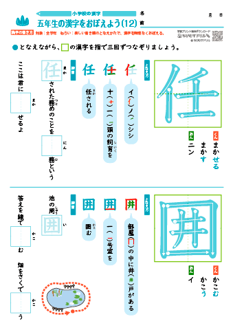 小５ 覚えやすい漢字練習プリント（12）